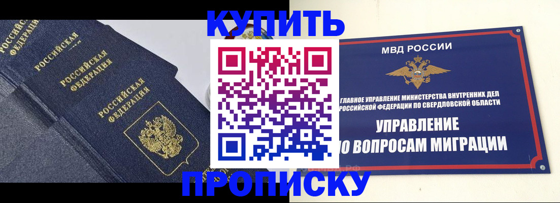 временная регистрация купить в Подольске