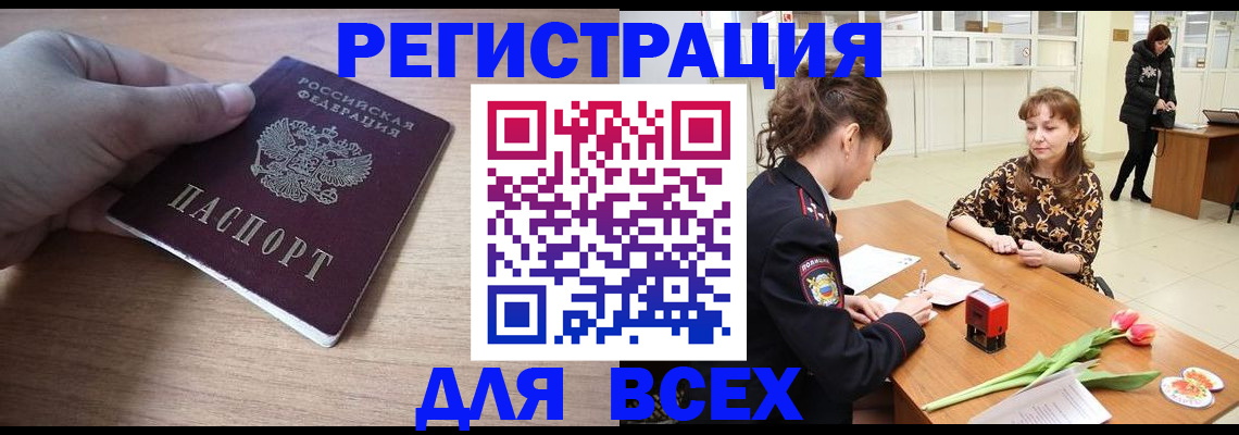 прописка штамп в Подольске