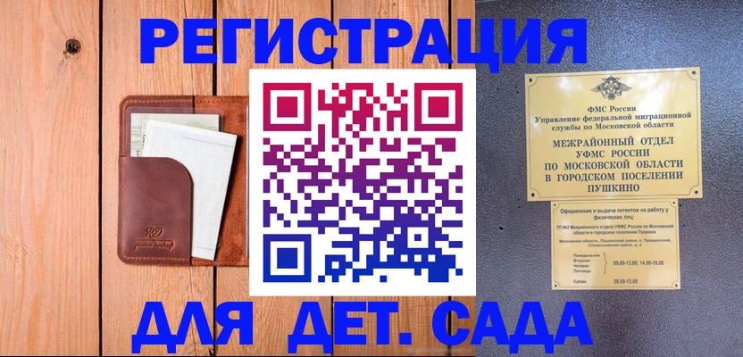 прописка паспорт в Подольске