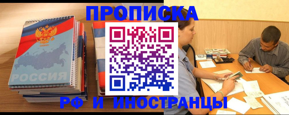 прописка для школы в Подольске