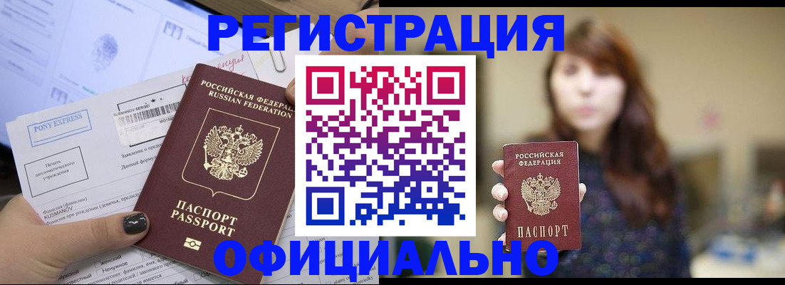 прописка гарантия в Подольске