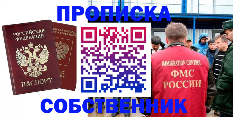 прописка паспорт в Подольске