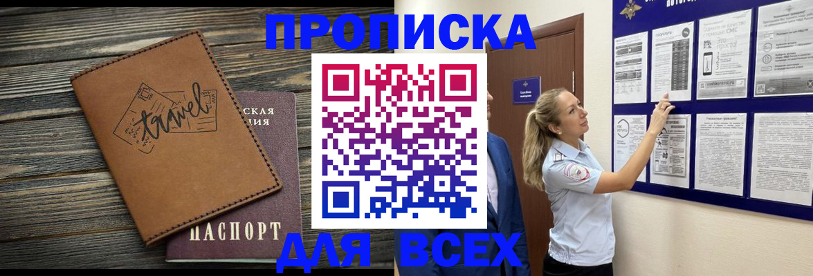 временная регистрация собственник в Подольске