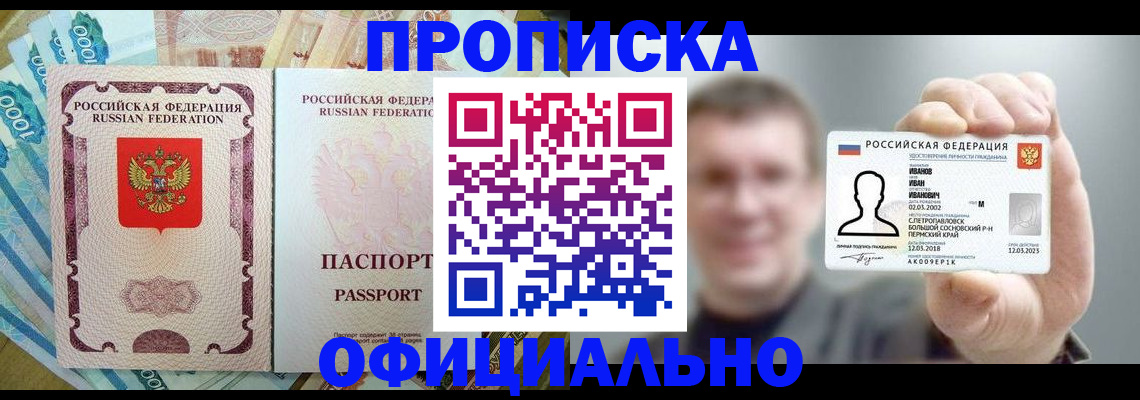 прописка от собственника в Подольске