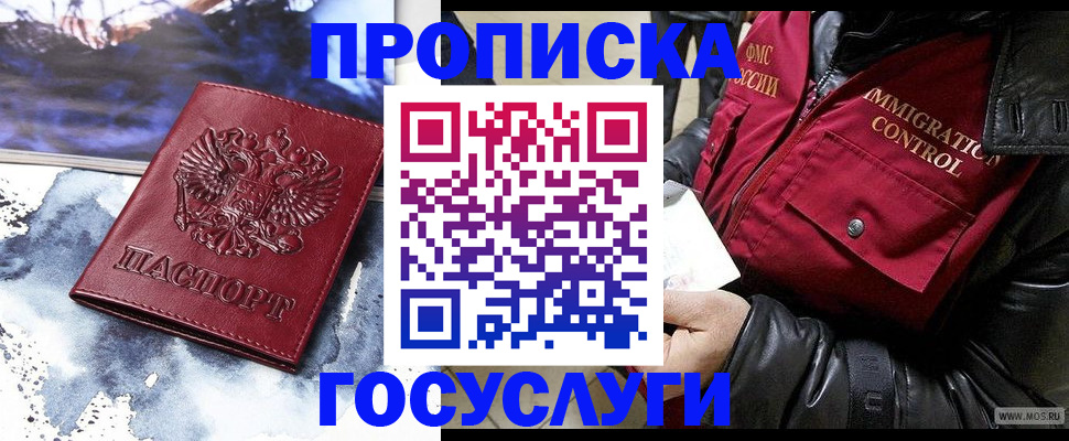 временная прописка в Подольске