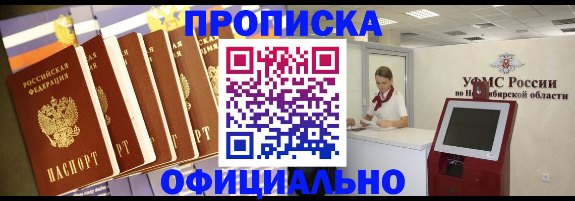временная регистрация купить в Подольске
